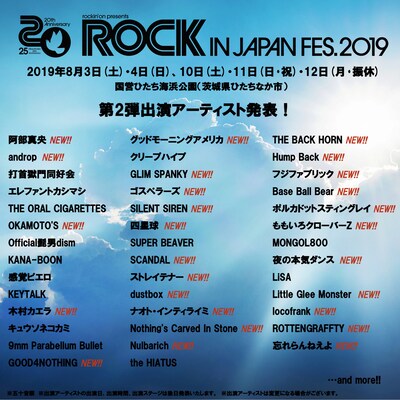 「ROCK IN JAPAN FESTIVAL 2019」出演アーティスト第2弾含むラインナップ。