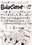 BabySitterコメント