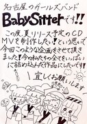 BabySitterコメント