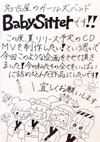 BabySitterコメント