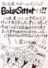 BabySitterコメント