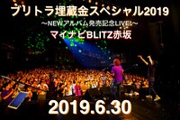 「『ブリトラ埋蔵金スペシャル2019』～NEWアルバム発売記念LIVE！～」告知ビジュアル