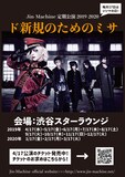 「Jin-Machine定期公演2019-2020 ド新規のためのミサ」フライヤー