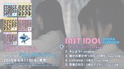 「大人サバイバー」全曲トレーラーのワンシーン