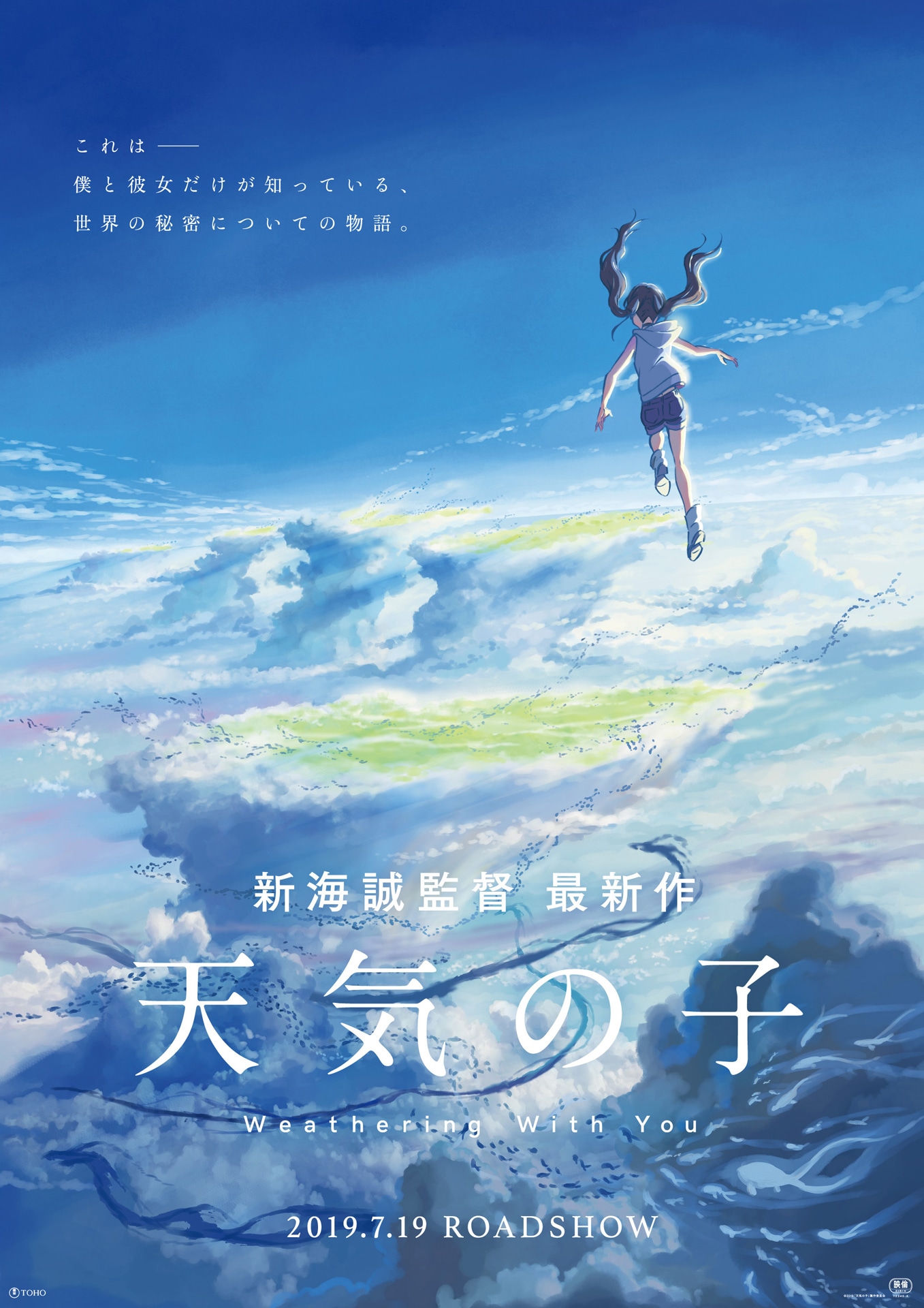 「天気の子」ポスタービジュアル