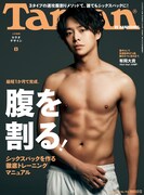 「Tarzan」763号表紙 (c)マガジンハウス