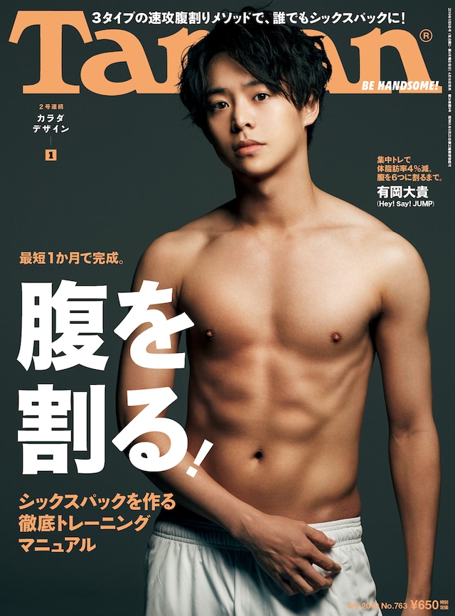 「Tarzan」763号表紙 (c)マガジンハウス