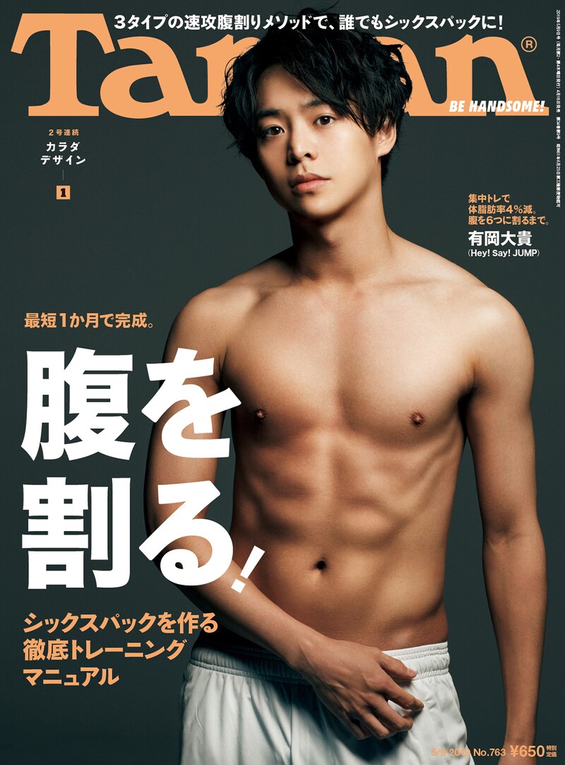 「Tarzan」763号表紙 (c)マガジンハウス