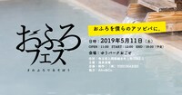 「おふろフェス」バナー