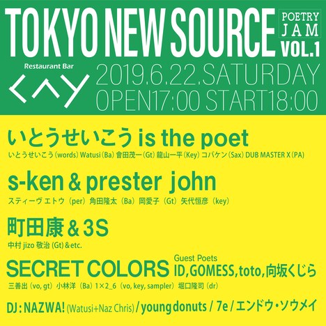 「TokyoNewSource vol.1 ～Poetry Jam～」フライヤー
