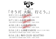 uijin定期公演「そうだ 大阪、いこう。」告知ビジュアル