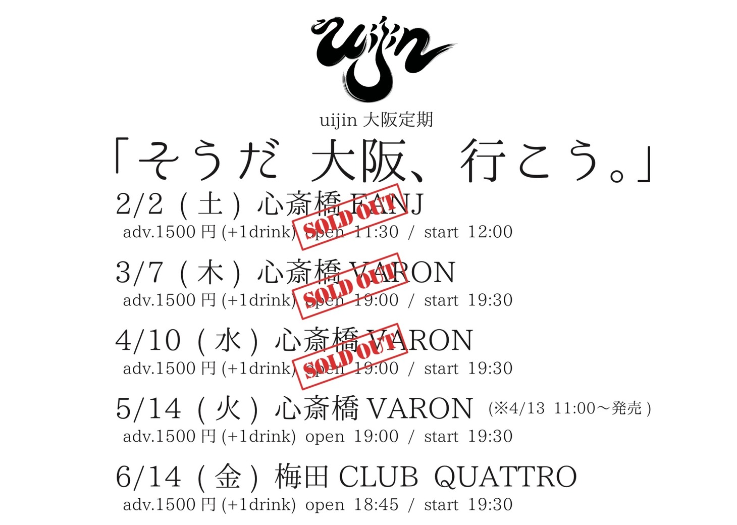 uijin定期公演「そうだ 大阪、いこう。」告知ビジュアル
