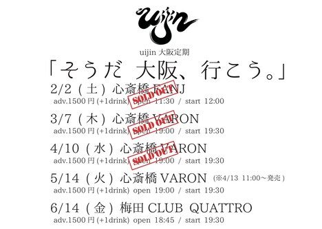uijin定期公演「そうだ 大阪、いこう。」告知ビジュアル