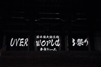 増上寺で行われたイベントの様子。
