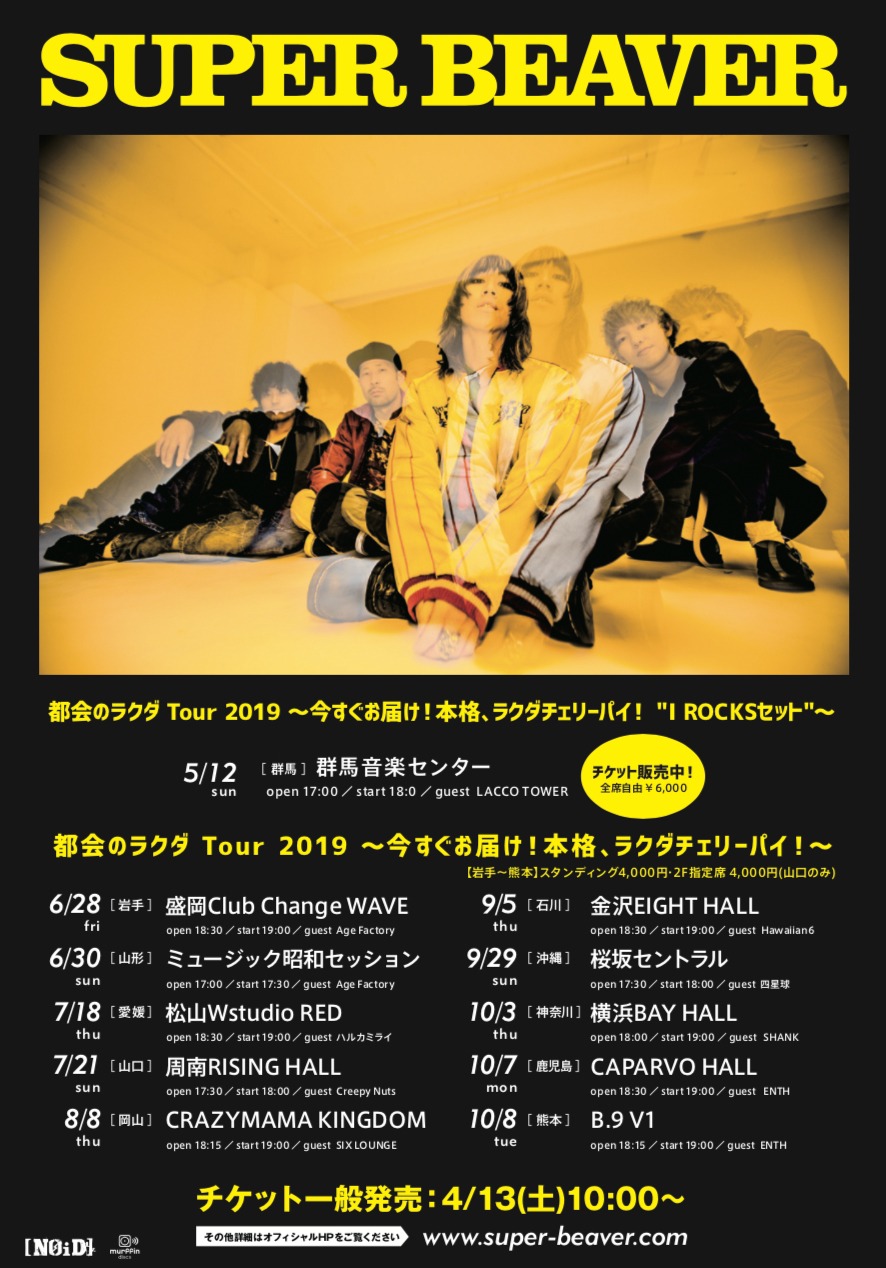 「都会のラクダ Tour 2019 ～今すぐお届け！本格、ラクダチェリーパイ！～」告知ビジュアル