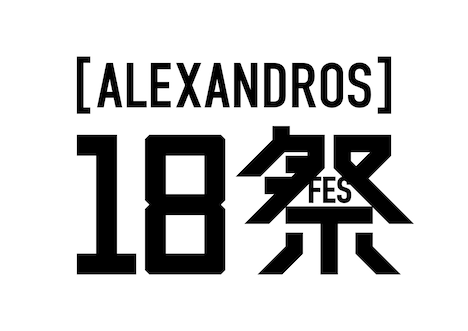 「[ALEXANDROS]18祭（フェス）」ロゴ