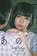 「ANOther【カンボジア編】」表紙（撮影：松岡一哲）