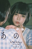 「ANOther【カンボジア編】」表紙（撮影：松岡一哲）