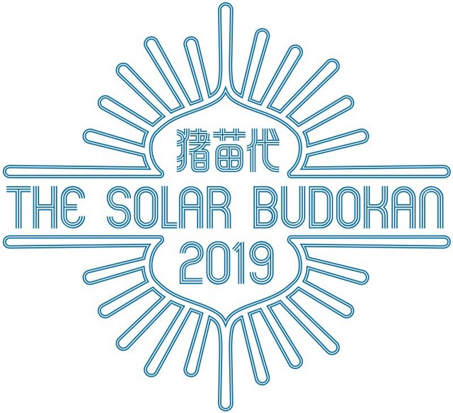 「猪苗代 THE SOLAR BUDOKAN 2019」ロゴ