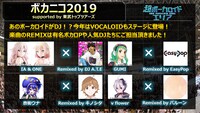 「超ボカニコ2019 supported by 東武トップツアーズ」