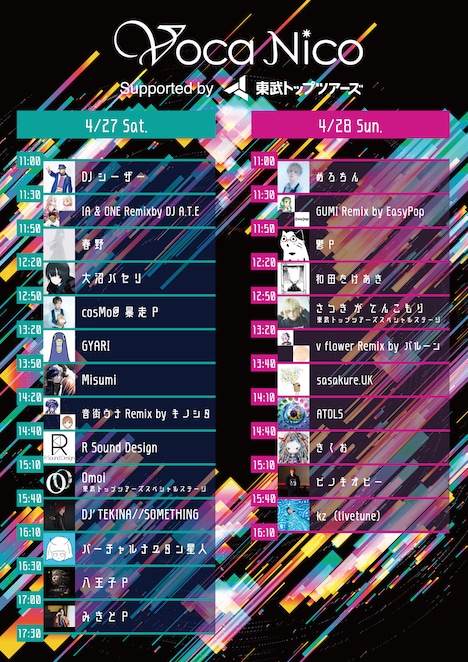 タイムテーブル