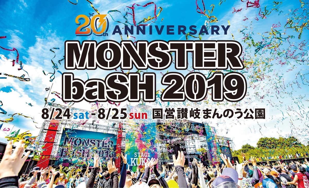 20回目の Monster Bash にアレキ フォーリミ オーラル マイヘア Bishら45組 音楽ナタリー