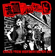 流血ブリザード「CHAOS FROM NISHINARI MOTOR CITY」ジャケット