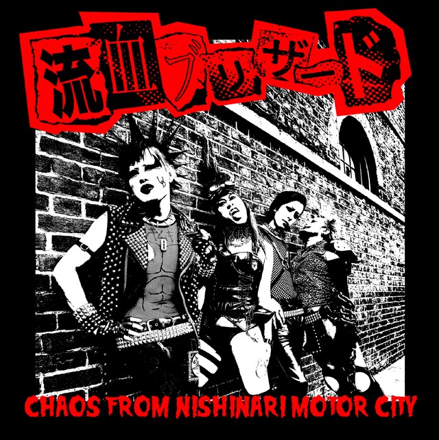 流血ブリザード「CHAOS FROM NISHINARI MOTOR CITY」ジャケット