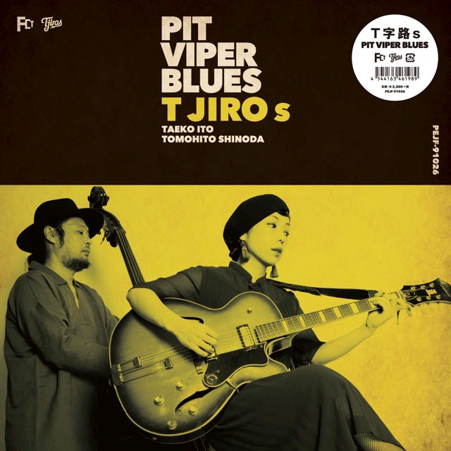 Ｔ字路s「PIT VIPER BLUES」アナログ盤ジャケット