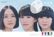 女性の憧れPerfume「肌美精」シートマスク広告に起用
