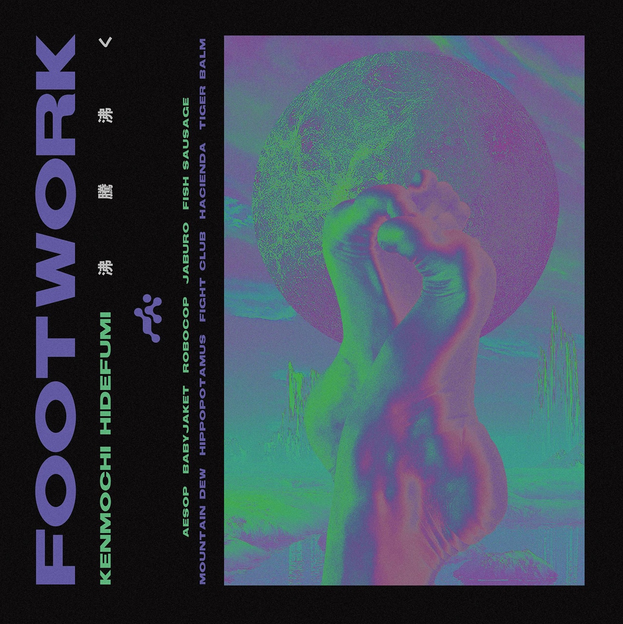 Kenmochi Hidefumi「沸騰 沸く ～FOOTWORK～」ジャケット