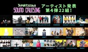 「Shimokitazawa SOUND CRUISING 2019」出演アーティスト第4弾