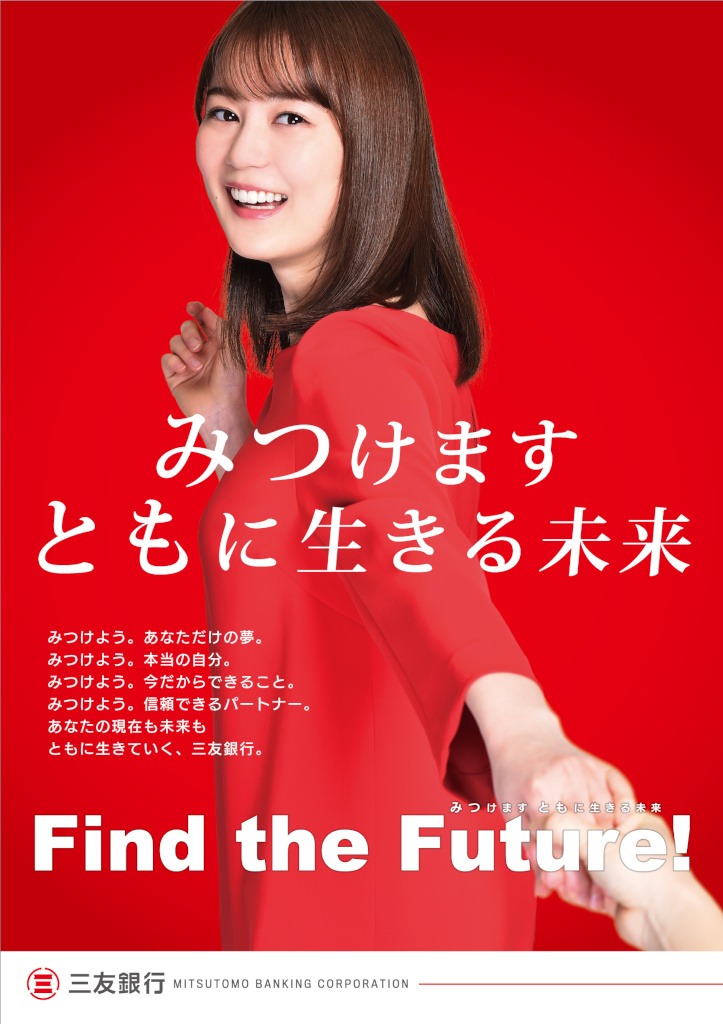 「集団左遷!!」で三友銀行のイメージガールを務める生田絵梨花。 (c)TBS
