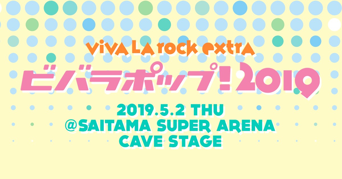 「VIVA LA ROCK extraビバラポップ！2019」ロゴ