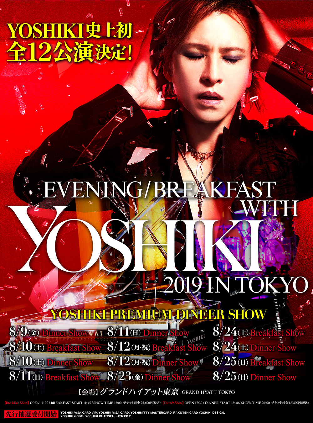 YOSHIKI史上最多ディナーショー、8月に開催（写真17枚） - 音楽ナタリー