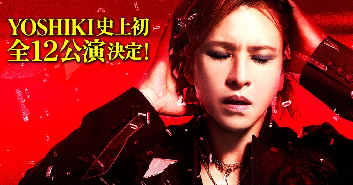 YOSHIKI史上最多ディナーショー、8月に開催（写真17枚） - 音楽ナタリー