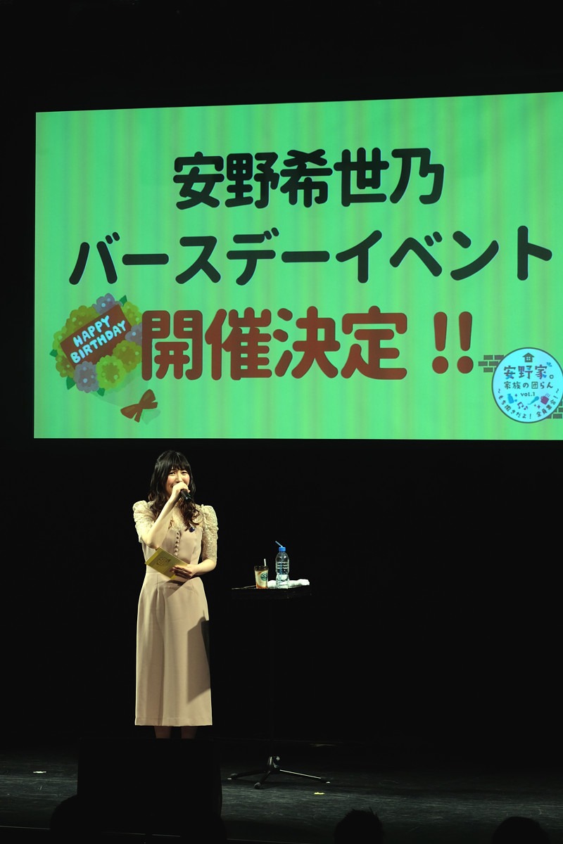 安野希世乃「安野家。家族の団らんvol.1 ～もち撒きだよ！全員集合！～」の様子。