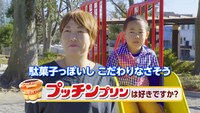 Toshlが出演するプッチンプリンCM「こだわり3つ」編のワンシーン。