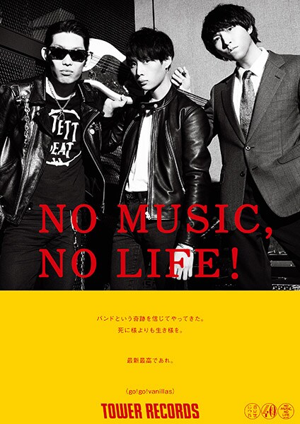 go!go!vanillas「NO MUSIC, NO LIFE.」ポスターに登場、同絵柄カードをライブ会場で配布