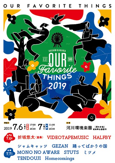 「OUR FAVORITE THINGS 2019」ビジュアル