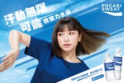 「ポカリスエット」台湾の告知ビジュアル。