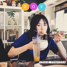 吉田凜音「POP」配信ジャケット