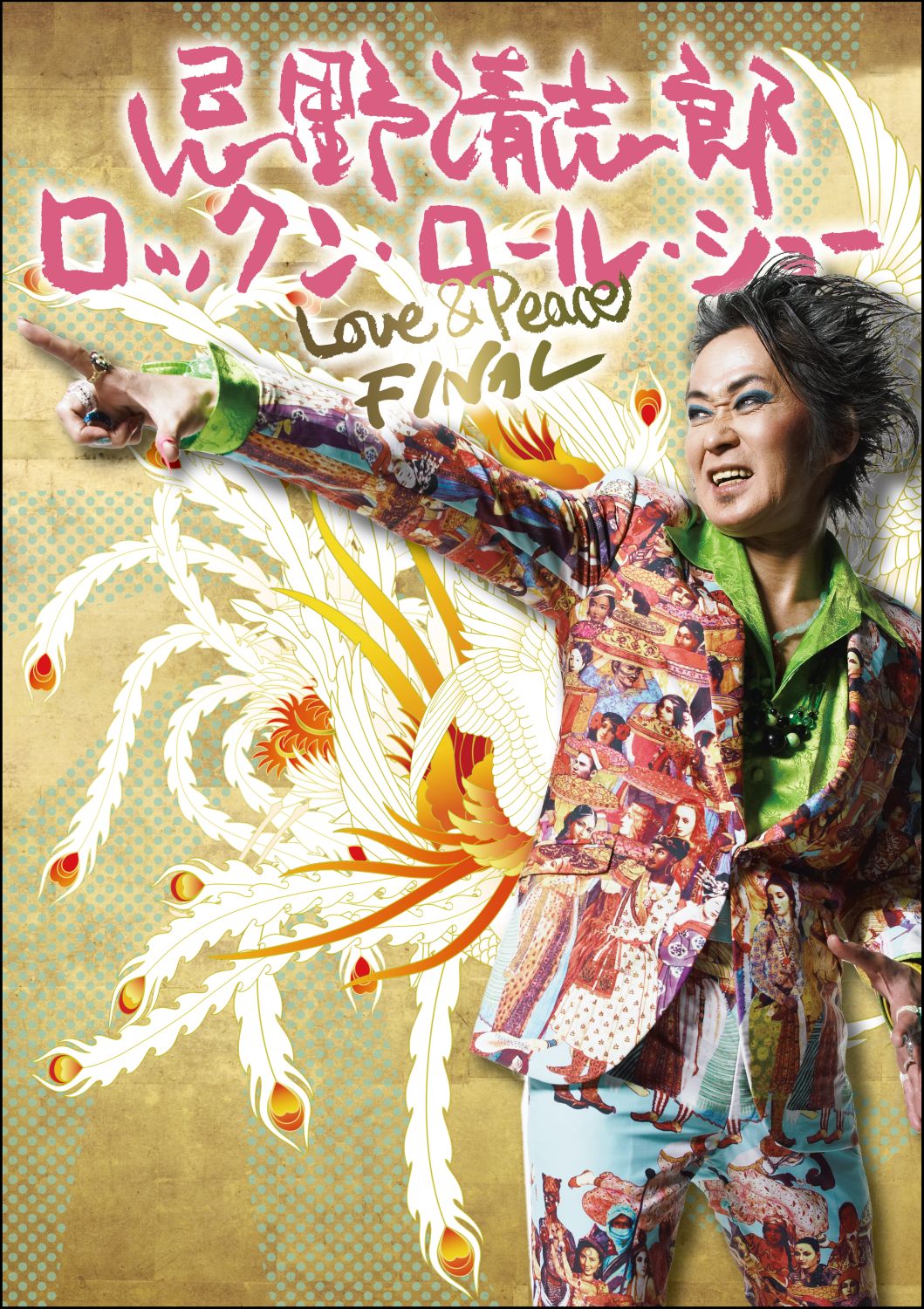 「忌野清志郎 ロックン・ロール・ショー 日比谷野外大音楽堂Love&Peace 2019年5月4日 ～FINAL～」パンフレット表紙