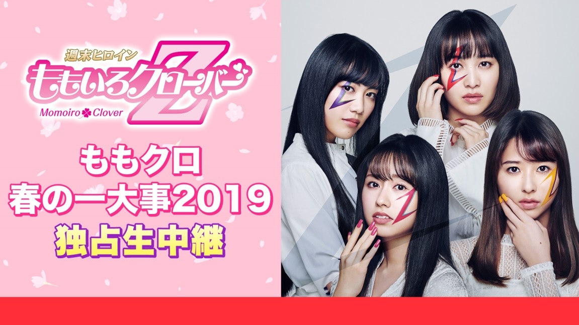 ももクロ「桃神祭」トレイラー第2弾に舞台裏映像 - 音楽ナタリー