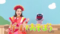 「とびだせ！ぐーちょきぱーてぃー」の新コーナー「ゲームであそぼう！」のワンシーン。