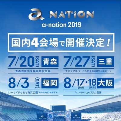 「a-nation 2019」開催告知画像