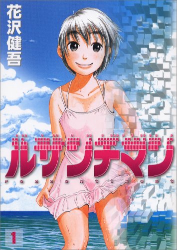 「ルサンチマン」旧版1巻の表紙。