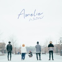 Amelie「ノンフィクション」ジャケット