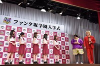 「『ファンタ坂学園』入学式」の様子。