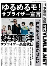 ゆるめるモ！サプライザー宣言の告知画像